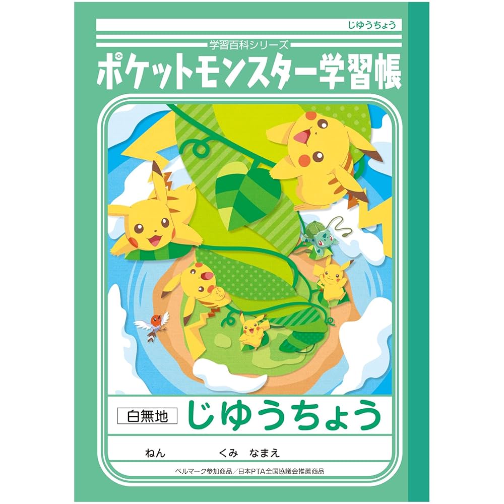 Amazon.co.jp: ショウワノート ポケットモンスター 学習帳 自由